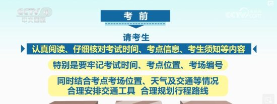 2024年高考在即 各地多项暖心细致措施为考生“保驾护航”
