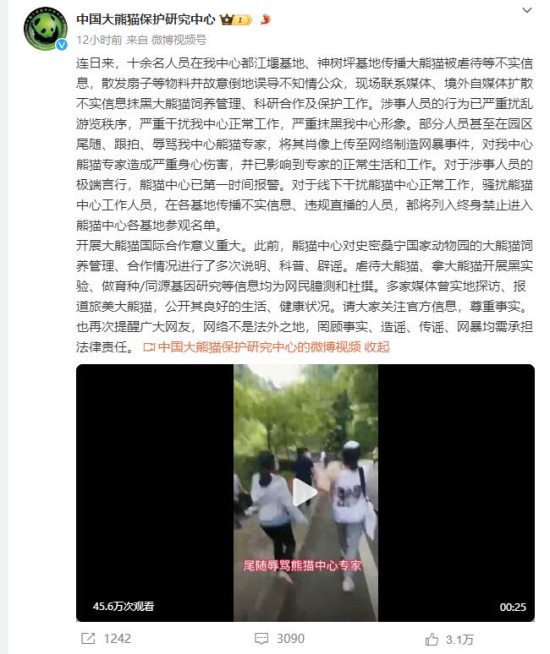 中国大熊猫保护研究中心：十余人传播大熊猫被虐待等不实信息，已报警