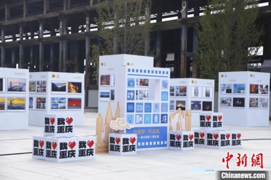 “中国梦·劳动美”第十一届全国职工摄影展在重庆美术公园开幕