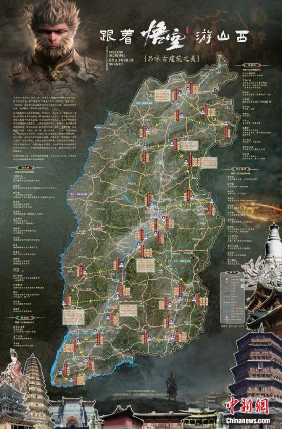 “跟着悟空游山西——品味古建筑之美”山西古建筑地图现正式面世