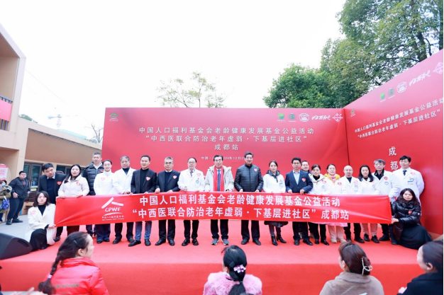 “中西医联合防治老年虚弱·下基层进社区”公益活动成都站圆满举行