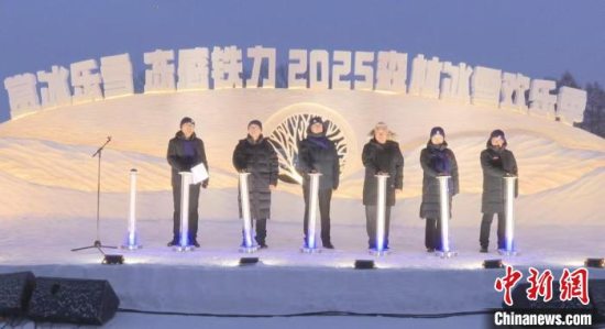 “赏冰乐雪·冻感铁力”2025铁力森林冰雪欢乐季主题活动在伊春铁力市年丰乡年丰村启动