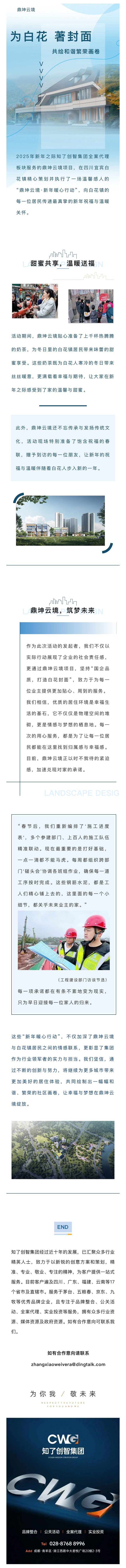 知了创智集团：鼎坤·云境，为白花著封面