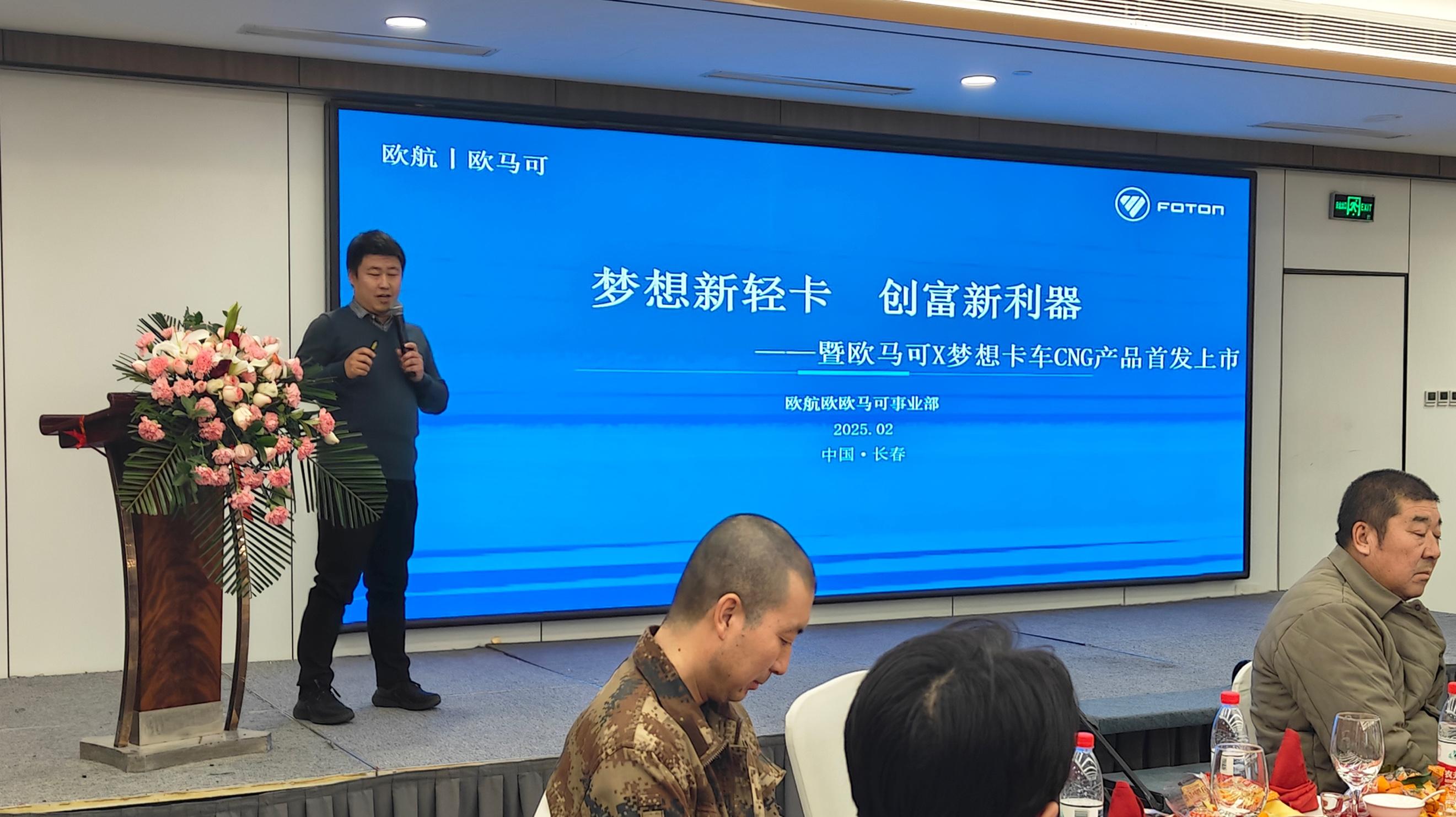 创富利器赋能区域经济升级 欧马可X梦想版气体机甘肃、吉林区域上市