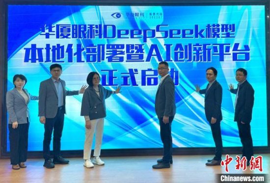 华厦眼科DeepSeek模型本地化部署暨AI创新平台启动仪式在厦门举行