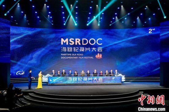 第二届海丝纪录片大会在福州开幕 4个国际合拍项目意向签约