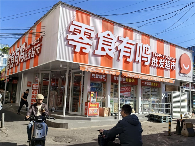 零食有鸣批发超市门店过1500家，庆生月系列活动感恩推出