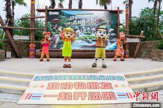 国内首个动物主题复合型温泉乐园清远长隆森林温泉乐园试运营