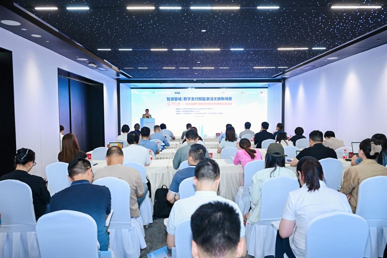 “金企工程”助力成都打造数字文旅示范  城市交流活动在成都顺利举办