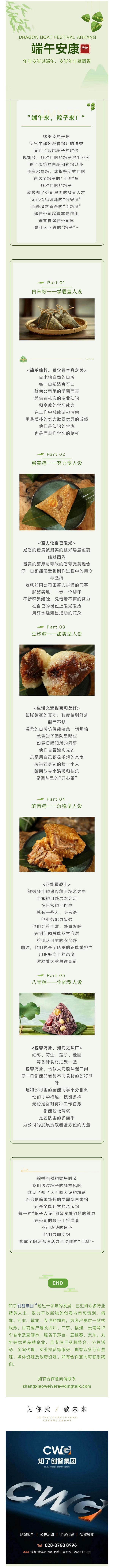 端午——假如粽子有人设