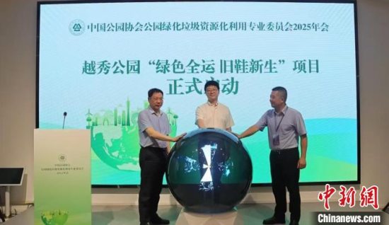 全国首部“公园植物垃圾重生指南”在广州市越秀公园发布