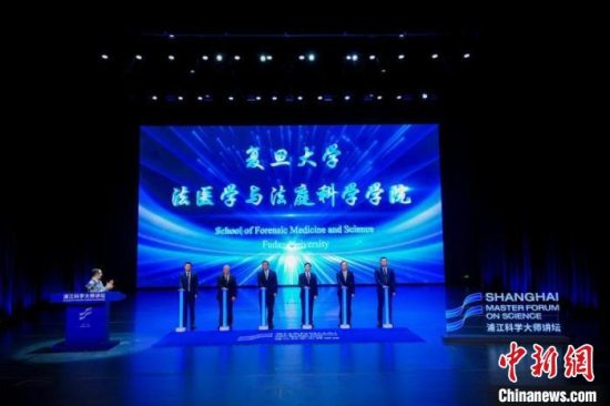 在第十一期“浦江科学大师讲坛”上复旦大学法医学与法庭科学学院揭牌成立
