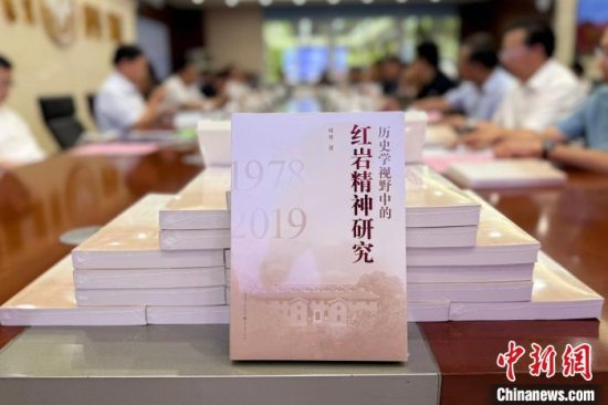 《历史学视野中的红岩精神研究（1978—2019）》新书发布学术交流活动在西南政法大学举行