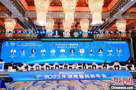 2025前沿科学创新大会在长沙举办 发布“人类面临的前100大挑战”全球问题征集