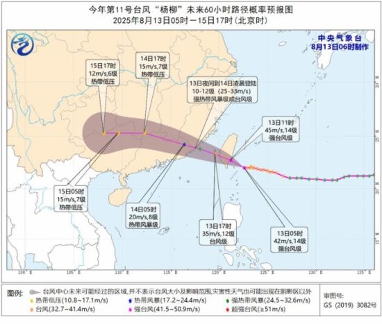 今年第11号台风“杨柳”将给华南等地带来强风雨