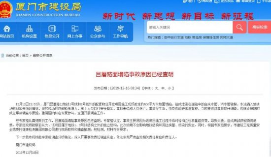 厦门吕厝路面塌陷事故原因：施工过程中立柱承重超负荷