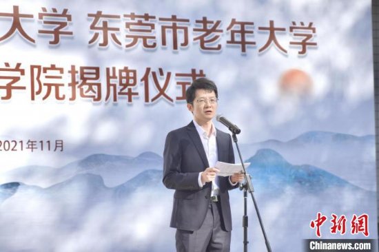 东莞老干部大学网络教育学院揭牌成立 适应疫情新形势