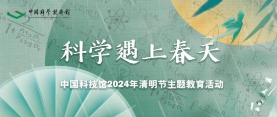 中国科技馆：清明节假期将推出风筝制作技艺体验等特色活动