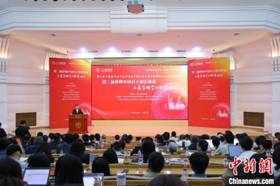 第二届建构中国自主知识体系工商管理学科联盟论坛在中国人民大学举办