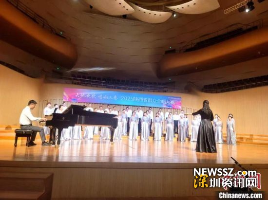 2025陕西省群众合唱大赛在西安举办 拉开2025陕西省群众文化节序幕