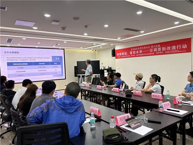 星火科技领航沙龙第五期圆满举办 创新驱动，开启空调改造新征程