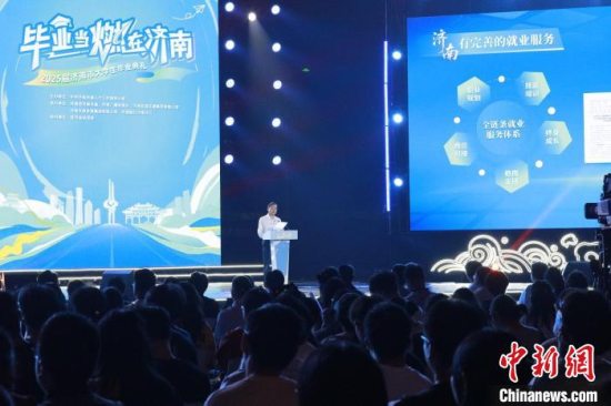 “毕业 当燃在济南”2025届济南市大学生毕业典礼举行：“以城之名”发出青春邀约 才与城双向奔赴