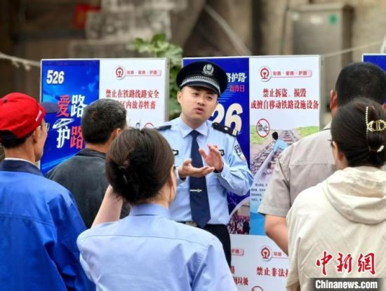 铁路公安开展“526我爱路”主题宣传活动 增强旅客群众爱路护路意识