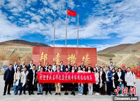 2025年重庆名师赴昌送教活动在西藏自治区昌都市启动