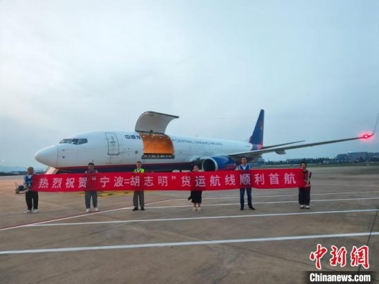 宁波机场正式开通直飞越南胡志明市全货机航线 标志着两地跨境电商与制造业供应链迎来高效空中通道