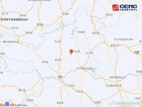 河池市凤山县2日21时20分发生4.1级地震 震源深度10千米