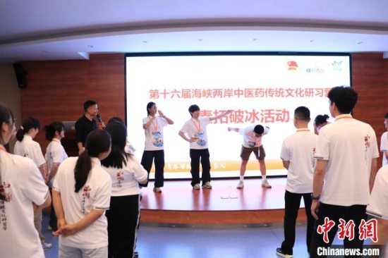 第十六届海峡两岸中医药传统文化研习营在福州开营 两岸青年共同探讨中医药研习与创业