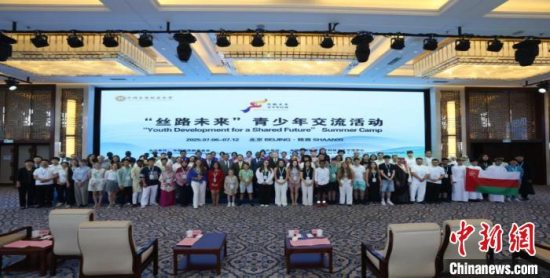 中国宋庆龄基金会主办“丝路未来”青少年交流活动在北京启动 中国宋庆龄基金会主办“丝路未来”青少年交流活动在北京启动