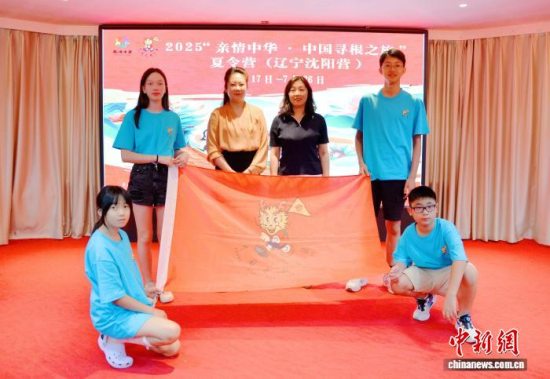 2025“亲情中华·中国寻根之旅”夏令营辽宁大连营、沈阳营开营