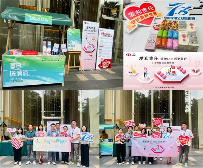 汇丰人寿深圳分公司联合嘉里建设广场 开展“7.8全国保险公众宣传日”主题活动