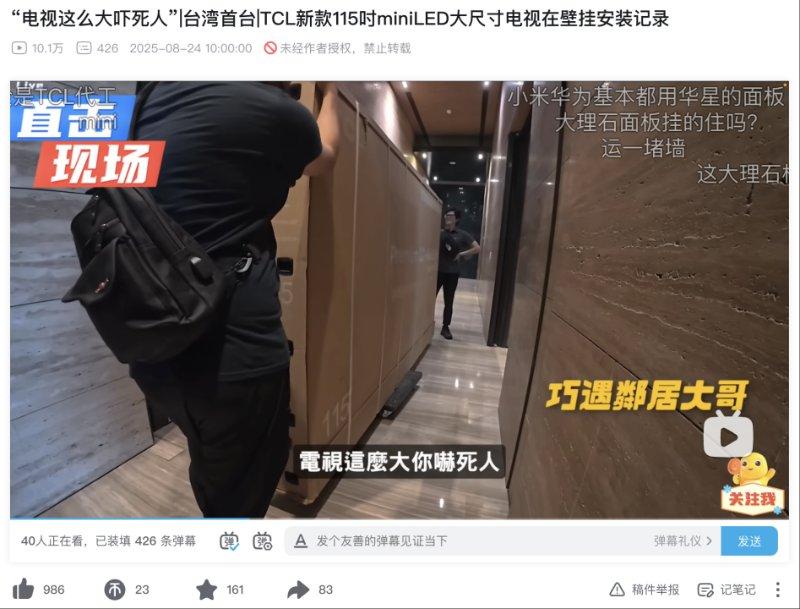 台湾首台115吋TCL安装够震撼！但这台电视画质更让人心动！