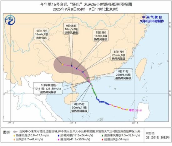 中央气象台：今年第16号台风“塔巴”影响南海北部和华南