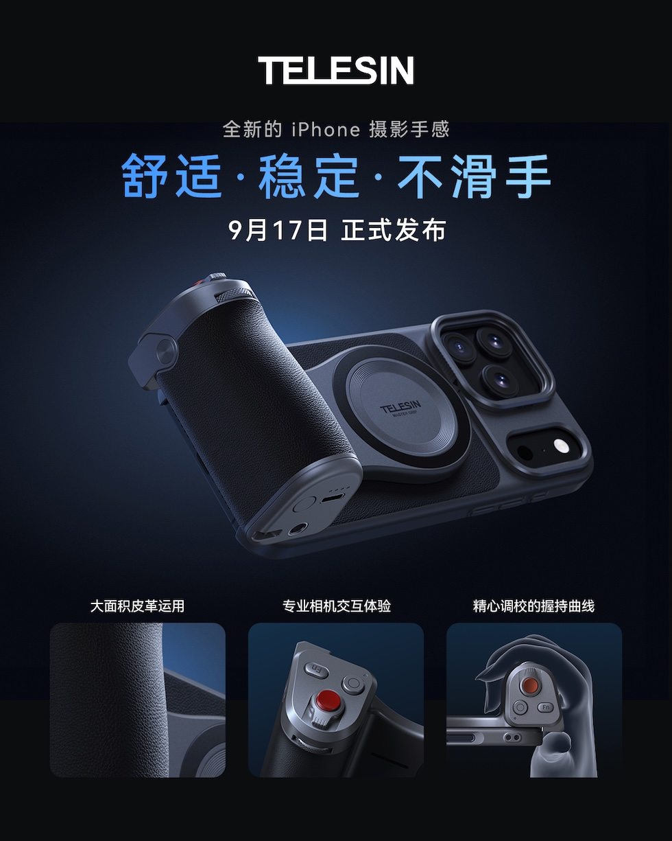 TELESIN 泰迅专为 iPhone 17 Pro 系列打造的全新影像配件登场