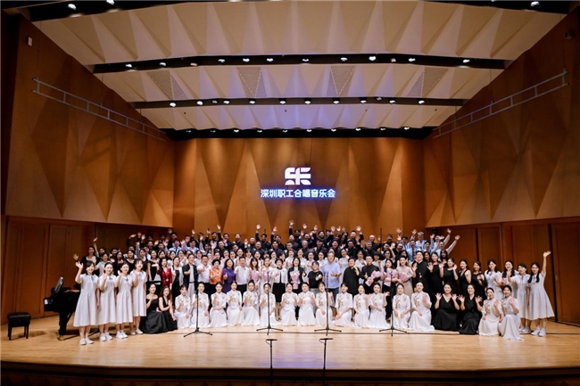 歌声飞扬 唱响时代强音——2025年深圳职工合唱音乐会圆满落幕