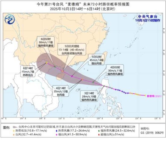 今年第21号台风“麦德姆”将于5日登陆粤琼一带沿海