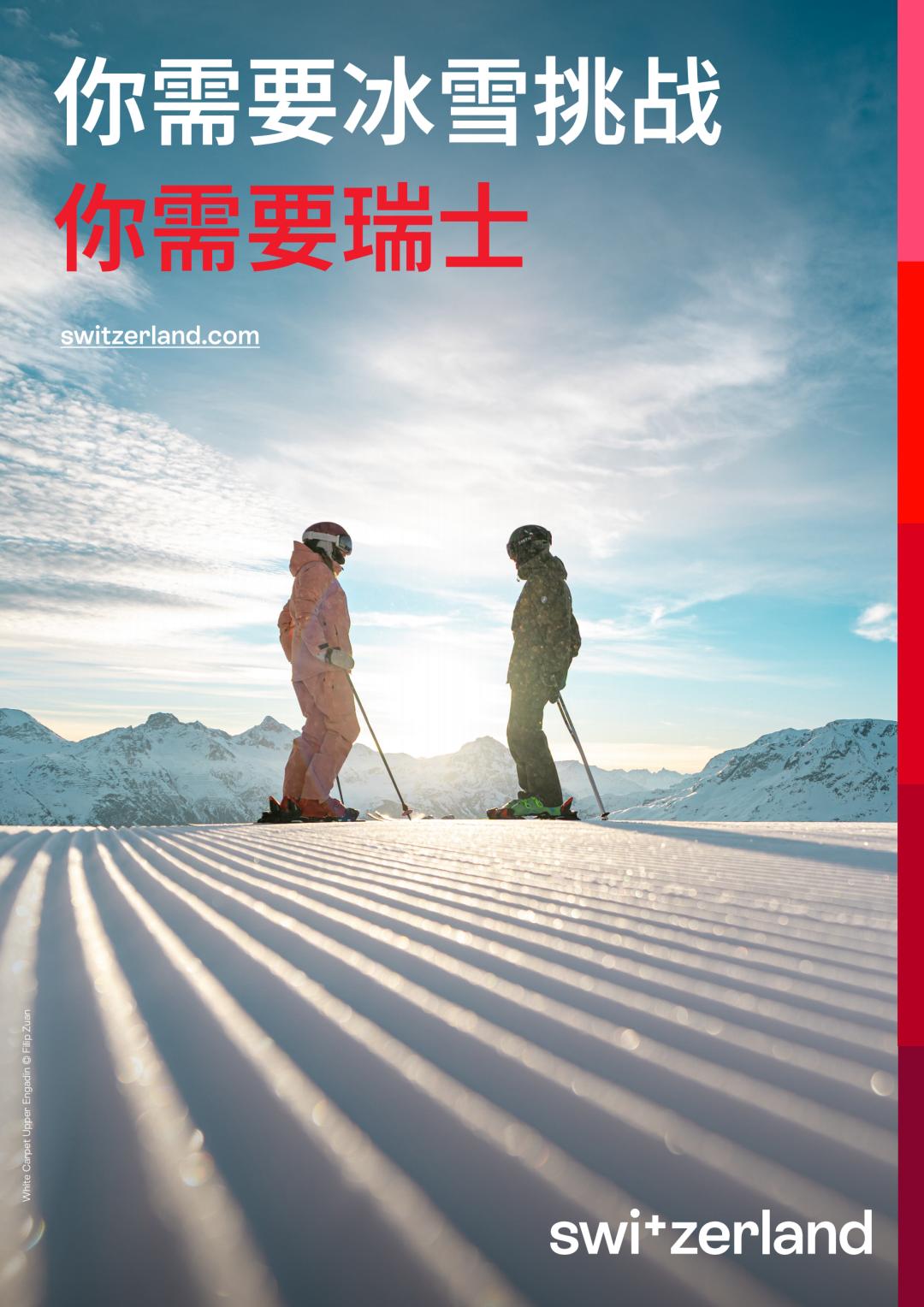 深圳华发冰雪世界迎接瑞士国家旅游局2025冬季路演