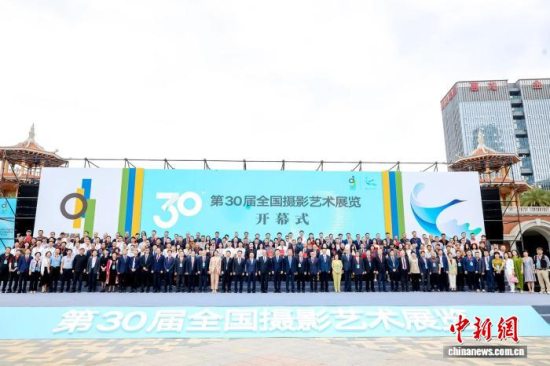 第30届全国摄影艺术展览在厦门市集美区市民广场开幕 来稿超30万幅 第30届全国摄影艺术展览在厦门市集美区市民广场开幕 来稿超30万幅