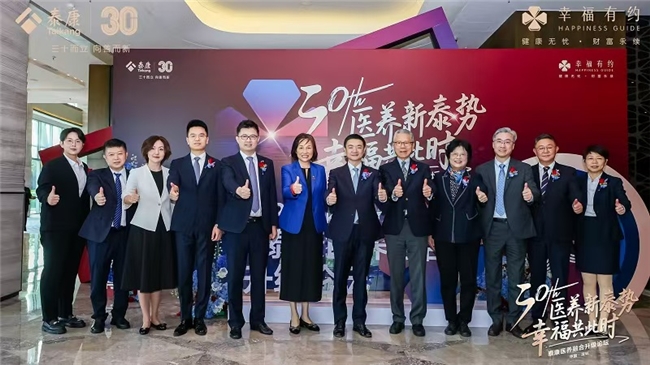 共话医养新趋势 泰康医养融合升级论坛成功举办 共话医养新趋势 泰康医养融合升级论坛成功举办