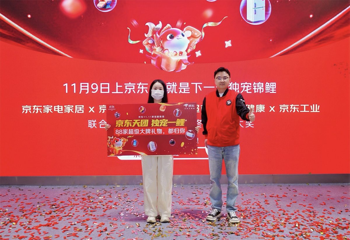 京东家电家居11.11“家倍膨胀夜”实力宠粉!深圳锦鲤喜提一站式全屋焕新豪礼 京东家电家居11.11“家倍膨胀夜”实力宠粉!深圳锦鲤喜提一站式全屋焕新豪礼