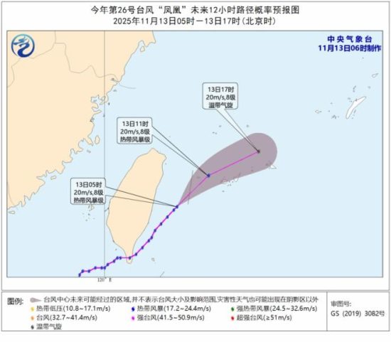 台风“凤凰”变性为温带气旋 强冷空气将影响我国