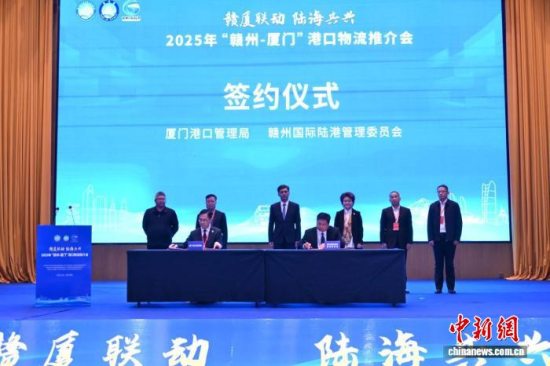 “赣厦联动·陆海共兴”2025年“赣州—厦门”港口物流推介会举行
