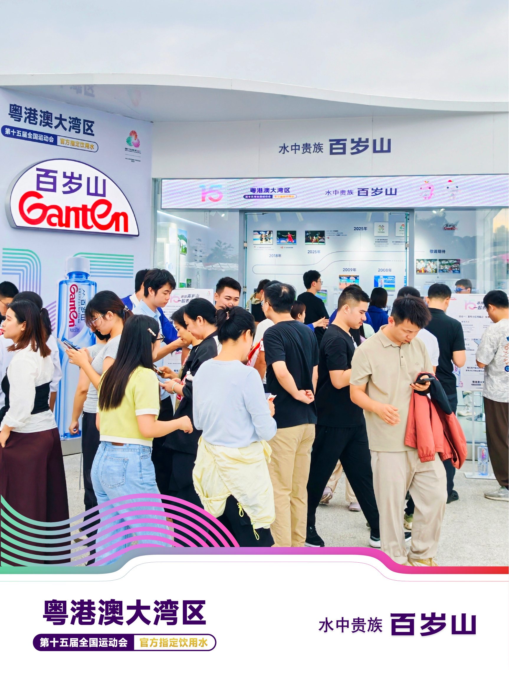 盛会落幕,品牌留声:为十五运注入健康活力,百岁山做健康中国的同行者 盛会落幕,品牌留声:为十五运注入健康活力,百岁山做健康中国的同行者