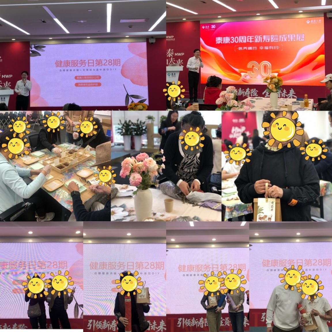 【献礼三十周年】泰康人寿深圳分公司三十周年新寿险成果展暨双有约健康服务日第28期活动成功举办