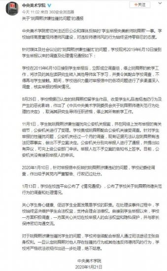 中央美术学院：取消姚舜熙研究生导师资格停止教学工作
