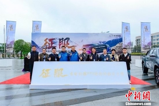 长安凯程F70渝新欧挑战之旅在重庆正式启航