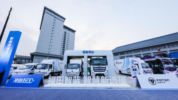 走在时代最前端 福田智蓝新能源换电与氢燃料卡车引领行业发展方向